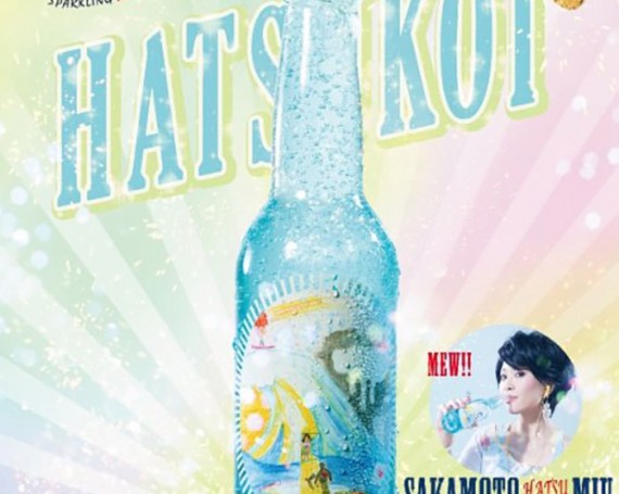 HATSUKOI