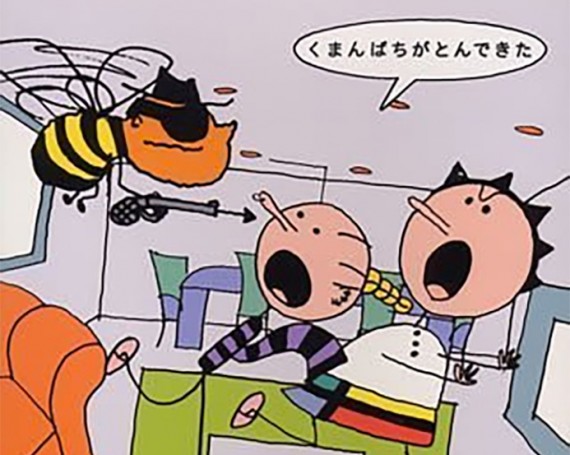 くまんばちがとんできた