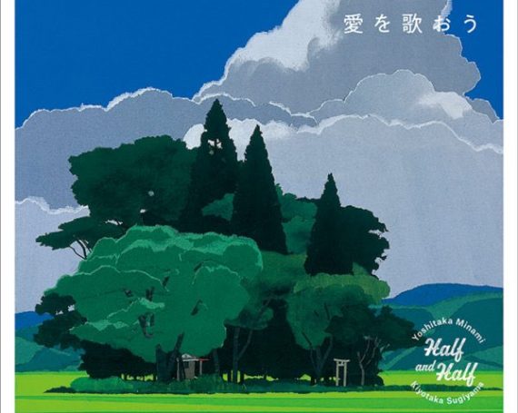 南佳孝＋杉山清貴 『To Know Him Is to Love Him＜with 坂本美雨＞』