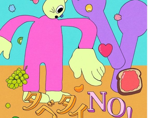 タベタイNO！
