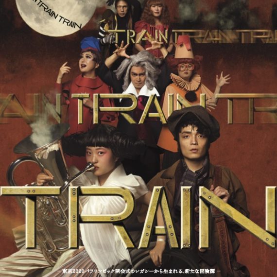 舞台『TRAIN TRAIN TRAIN』ビジュアルが解禁！