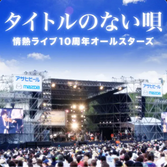 タイトルのない唄