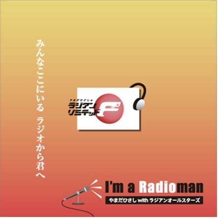 I’m a Radioman (with ラジアンオールスターズ)